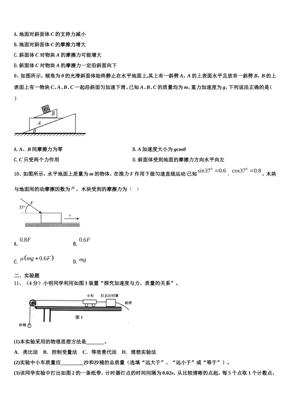 合肥一六八中学2022年物理高一第一学期期末调研模拟试题含解析_第3页