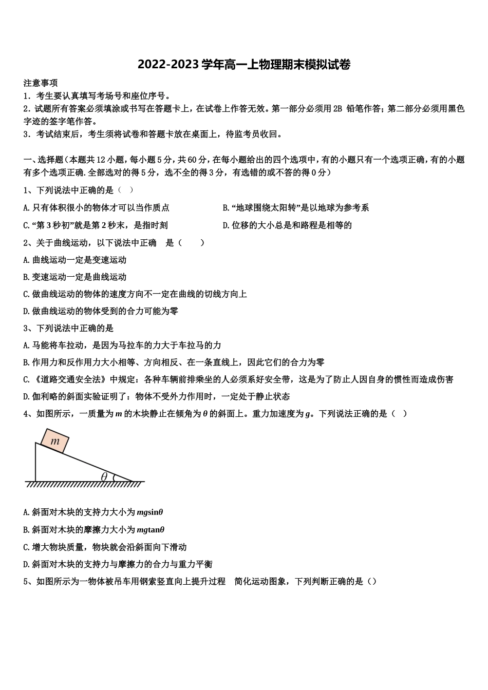 安徽省黄山市屯溪区屯溪第一中学2022-2023学年物理高一第一学期期末教学质量检测模拟试题含解析_第1页