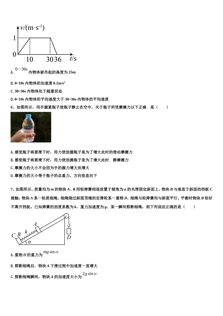 安徽省黄山市屯溪区屯溪第一中学2022-2023学年物理高一第一学期期末教学质量检测模拟试题含解析_第2页