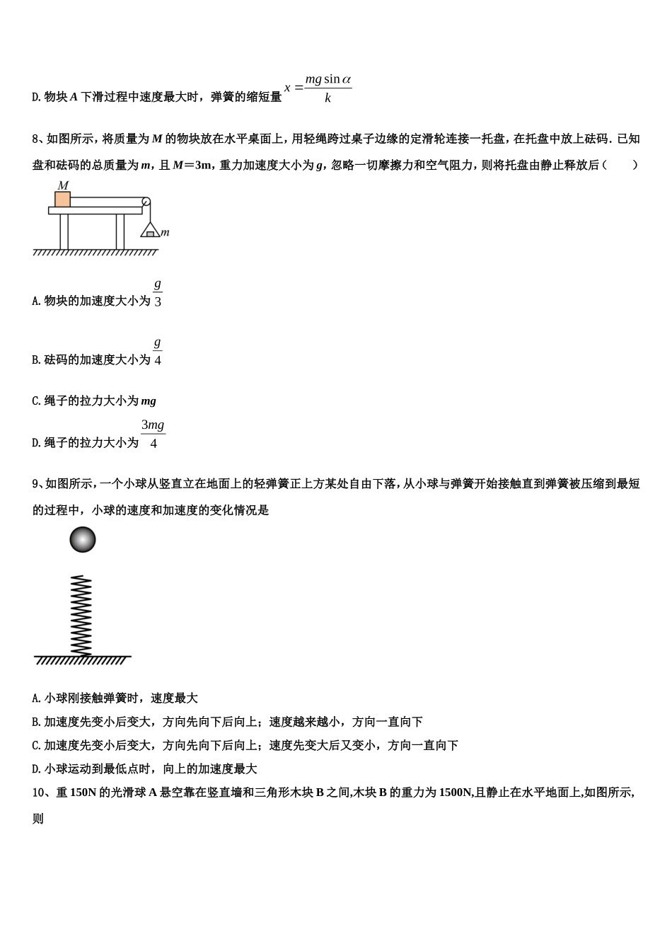 安徽省黄山市屯溪区屯溪第一中学2022-2023学年物理高一第一学期期末教学质量检测模拟试题含解析_第3页