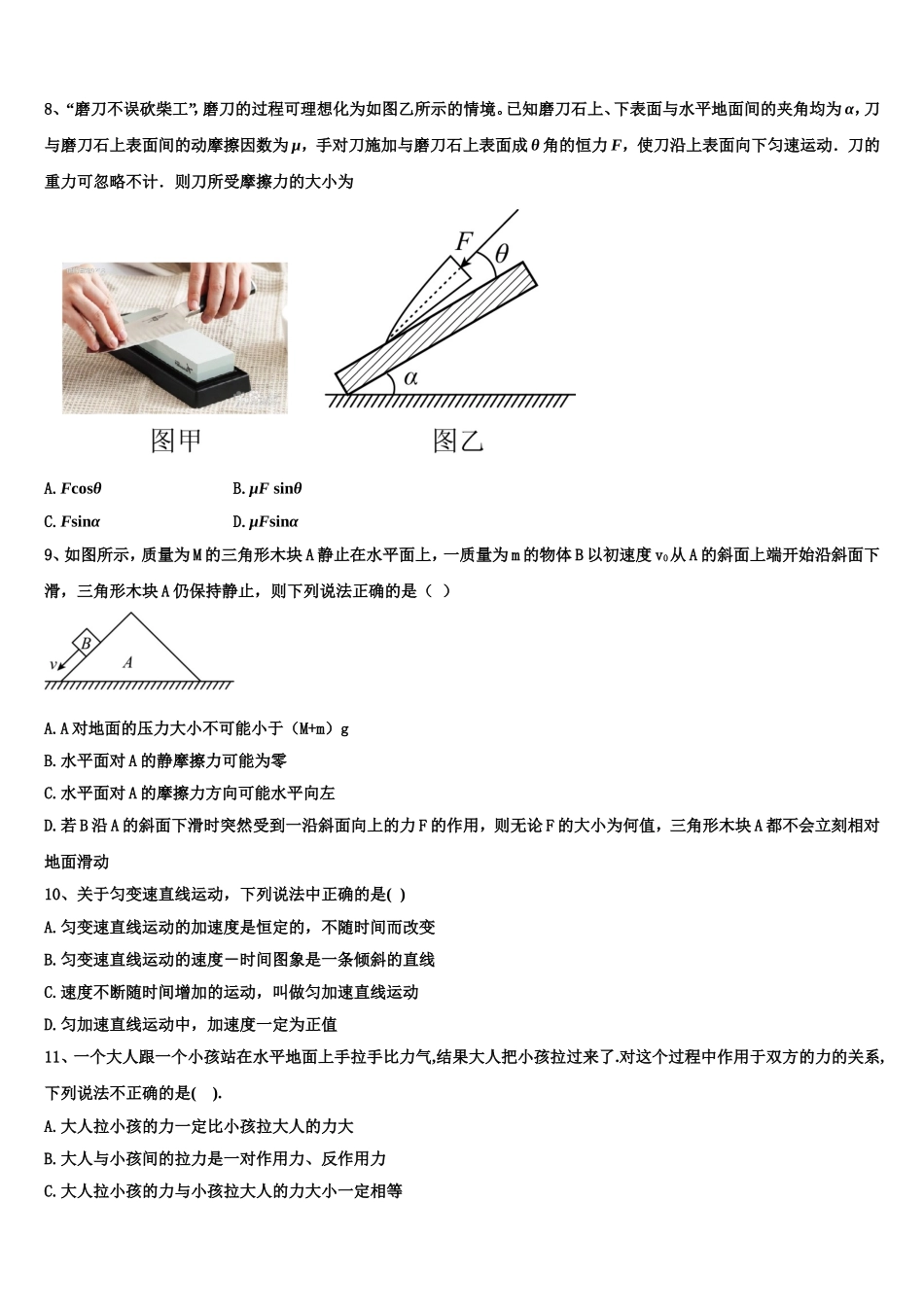呼和浩特市第二中学2022-2023学年物理高一上期末检测模拟试题含解析_第3页
