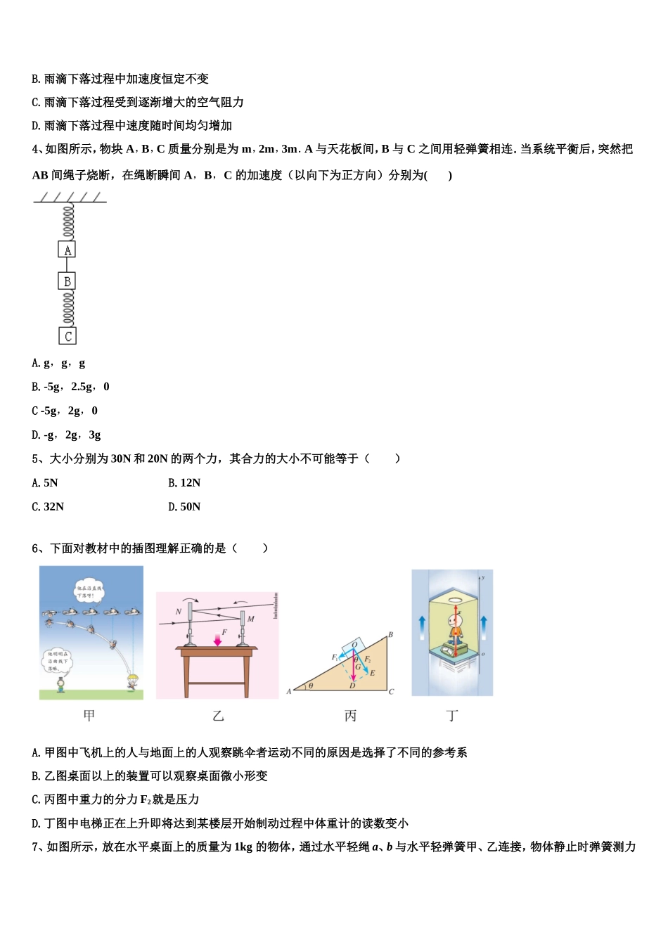 2023届广西梧州柳州物理高一上期末统考模拟试题含解析_第2页