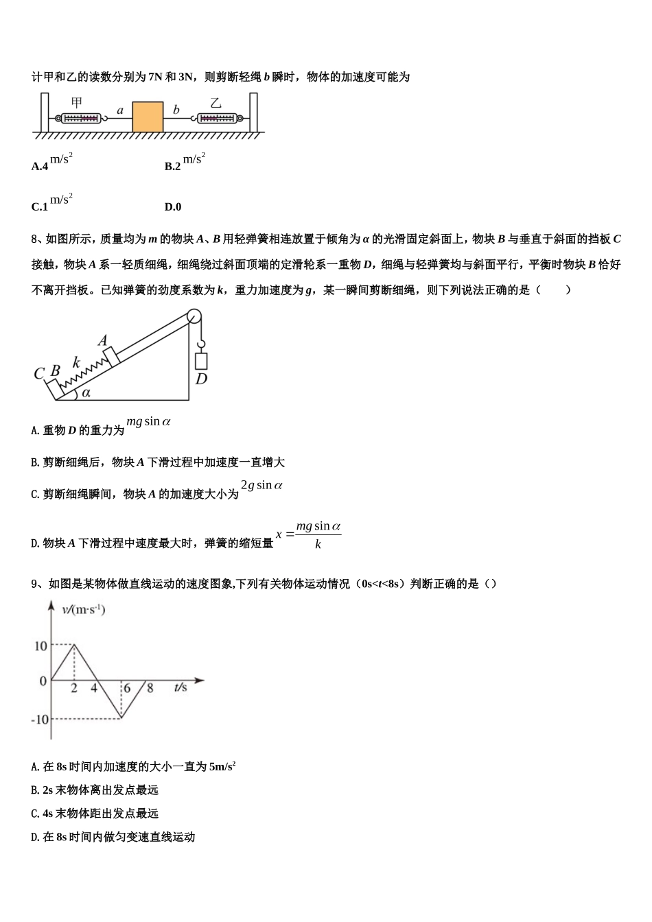2023届广西梧州柳州物理高一上期末统考模拟试题含解析_第3页