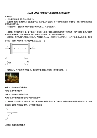 2023届广西梧州柳州物理高一上期末统考模拟试题含解析