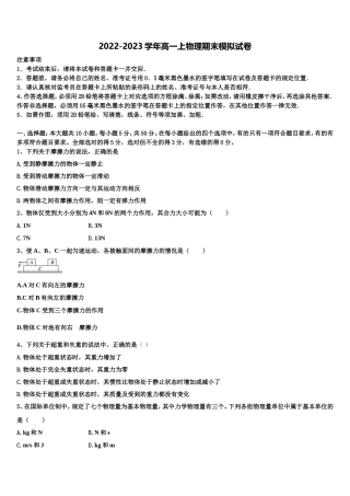 2022年陕西省咸阳市乾县二中物理高一第一学期期末监测试题含解析