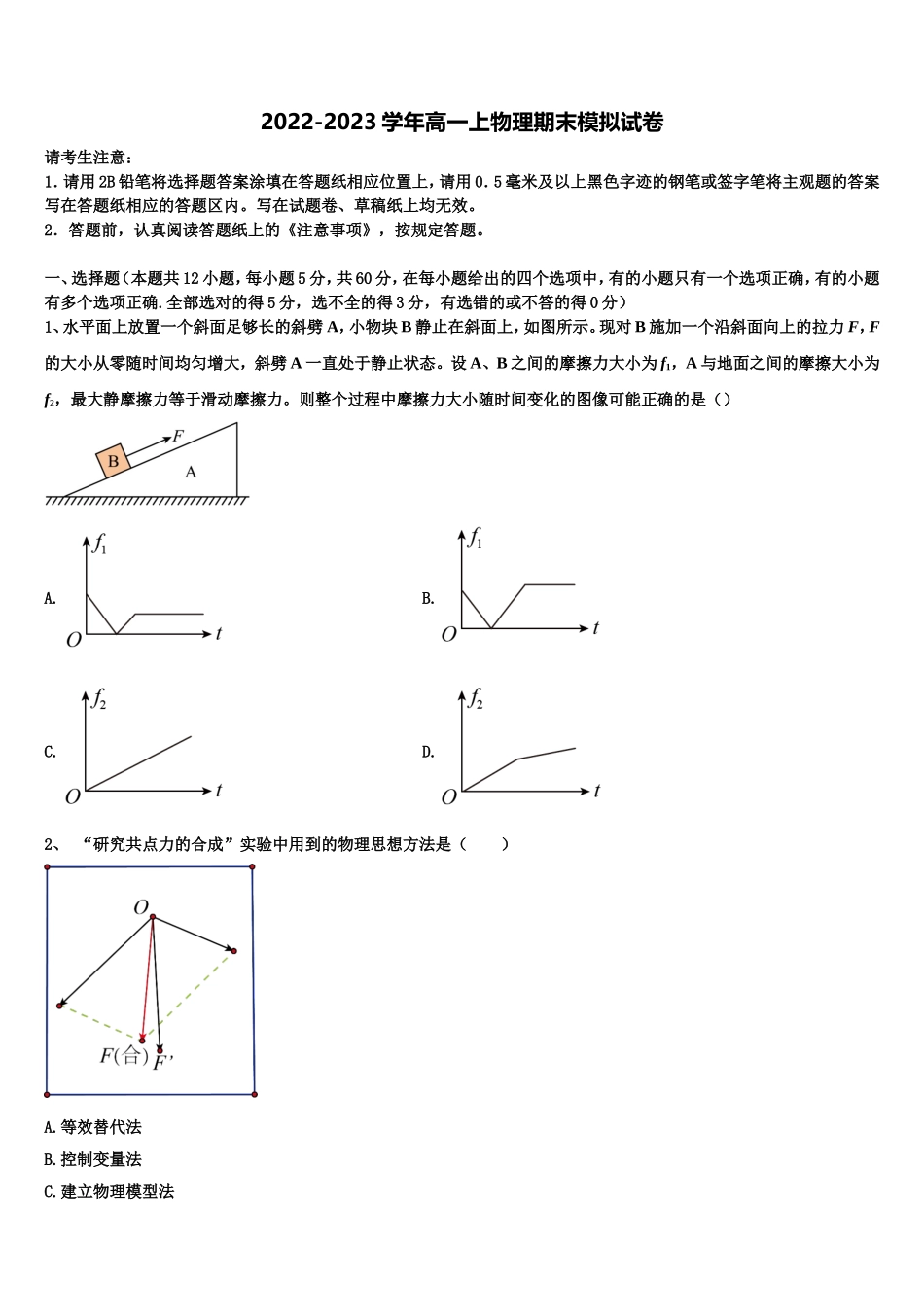 2023届青海省物理高一上期末统考模拟试题含解析_第1页