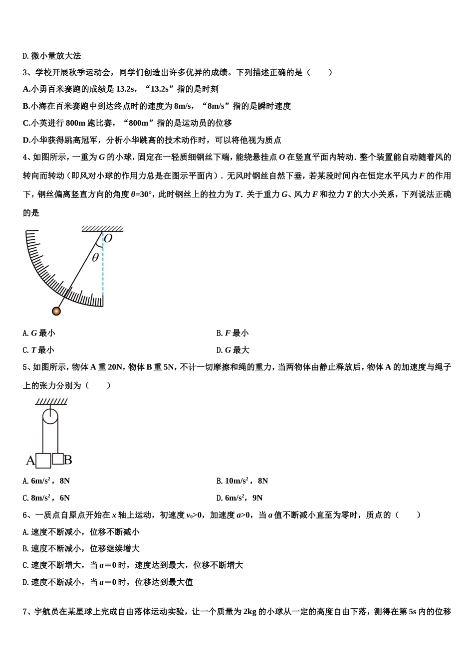 2023届青海省物理高一上期末统考模拟试题含解析_第2页