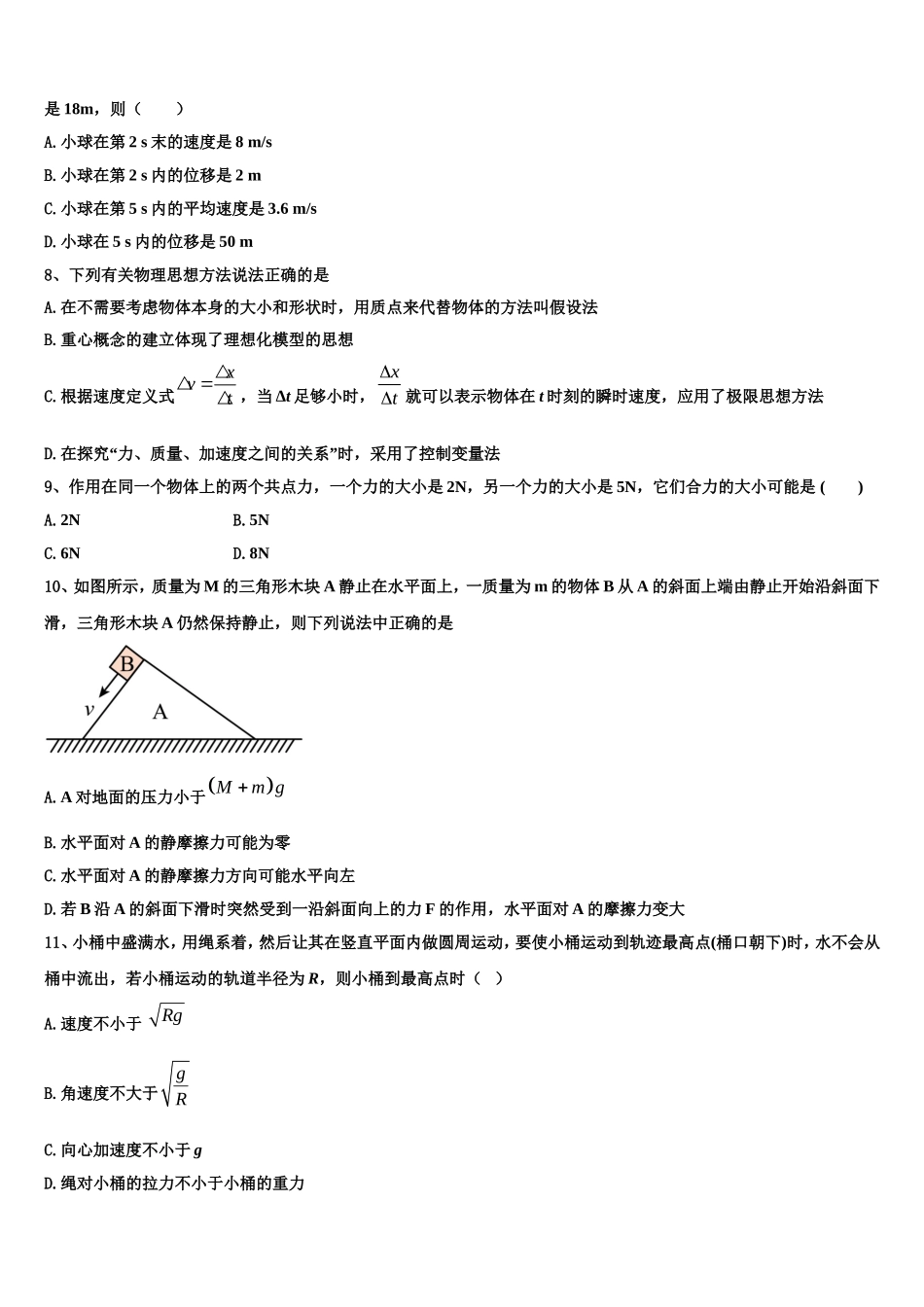 2023届青海省物理高一上期末统考模拟试题含解析_第3页