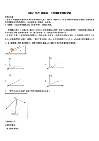 2023届青海省物理高一上期末统考模拟试题含解析