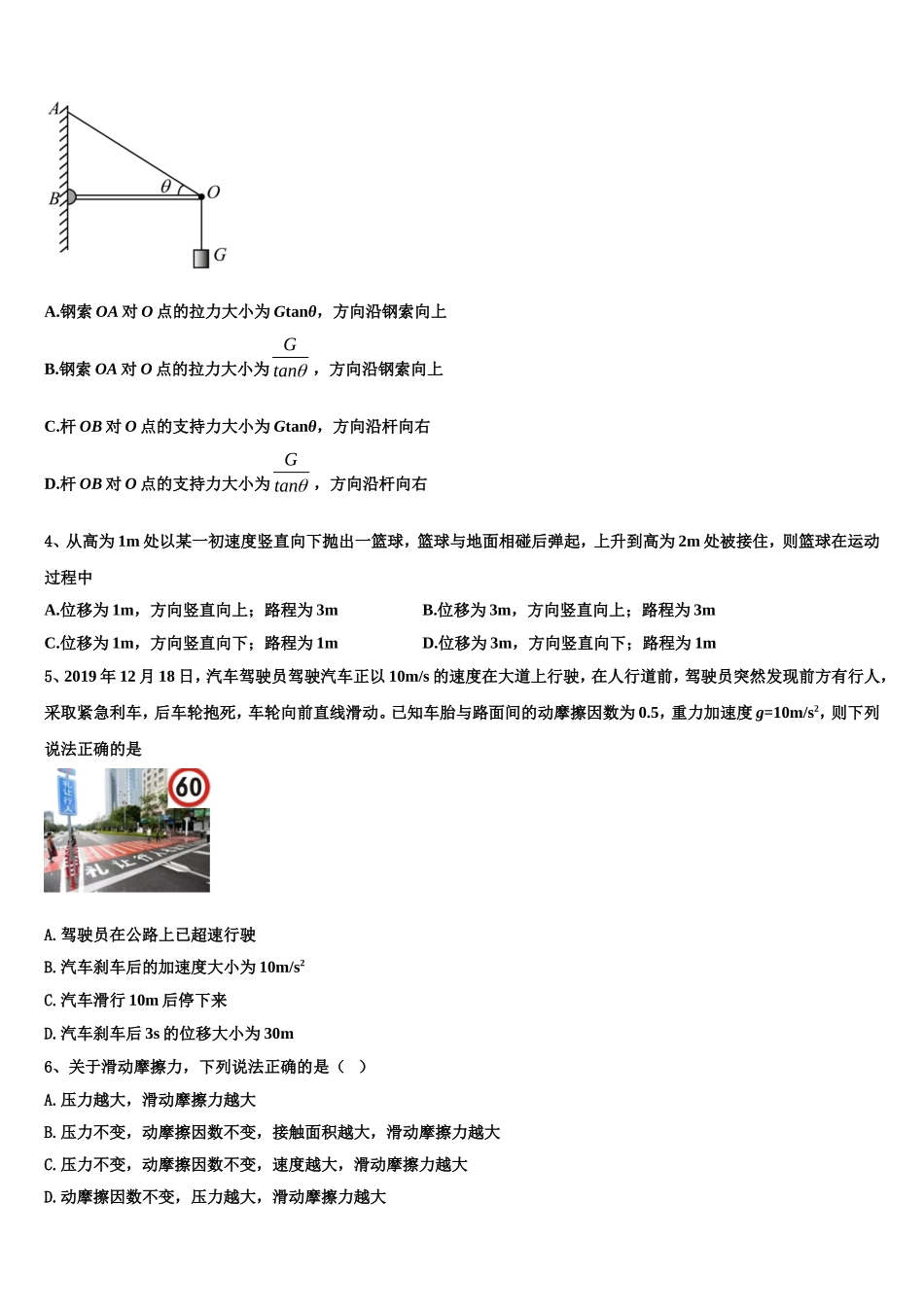 2023届吉林省盟校物理高一上期末经典模拟试题含解析_第2页