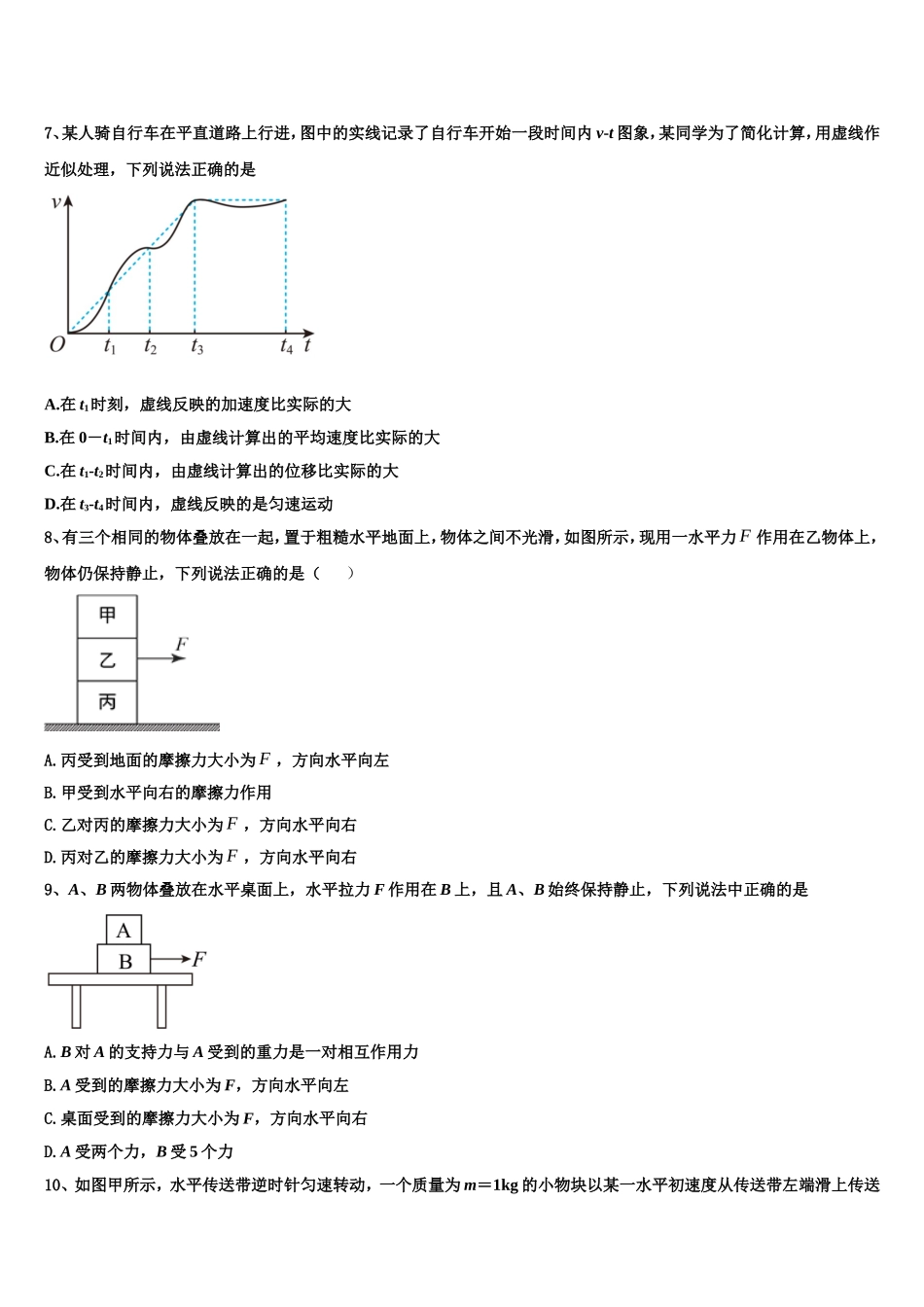 2023届吉林省盟校物理高一上期末经典模拟试题含解析_第3页