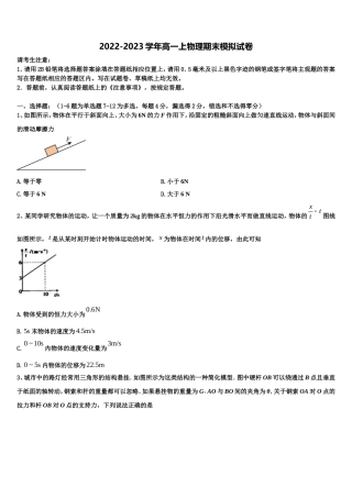 2023届吉林省盟校物理高一上期末经典模拟试题含解析