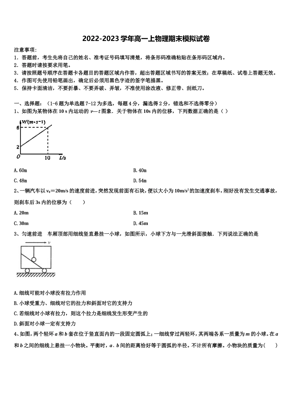 2023届贵州安顺市平坝区集圣中学高一物理第一学期期末综合测试模拟试题含解析_第1页