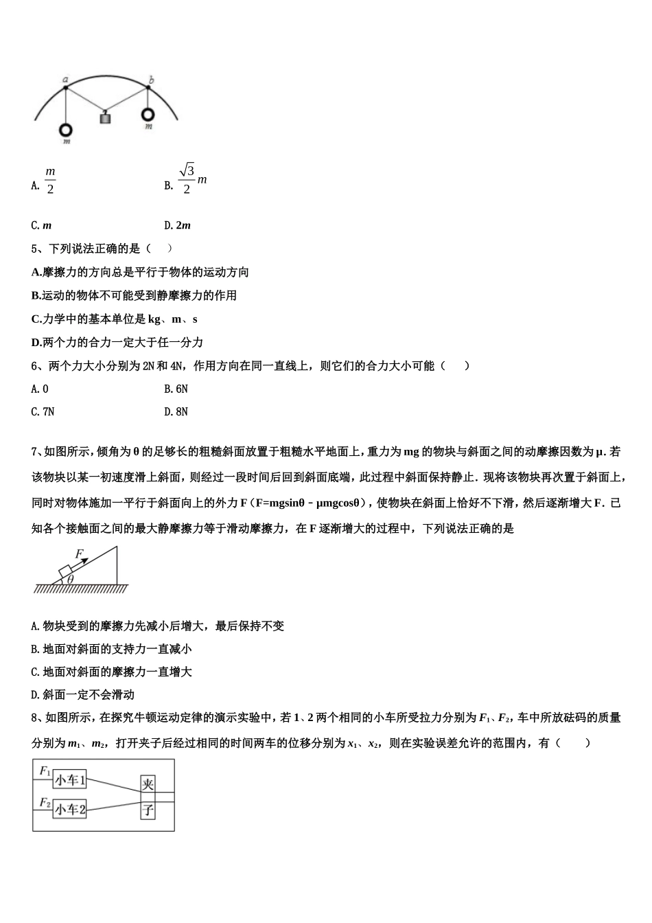 2023届贵州安顺市平坝区集圣中学高一物理第一学期期末综合测试模拟试题含解析_第2页