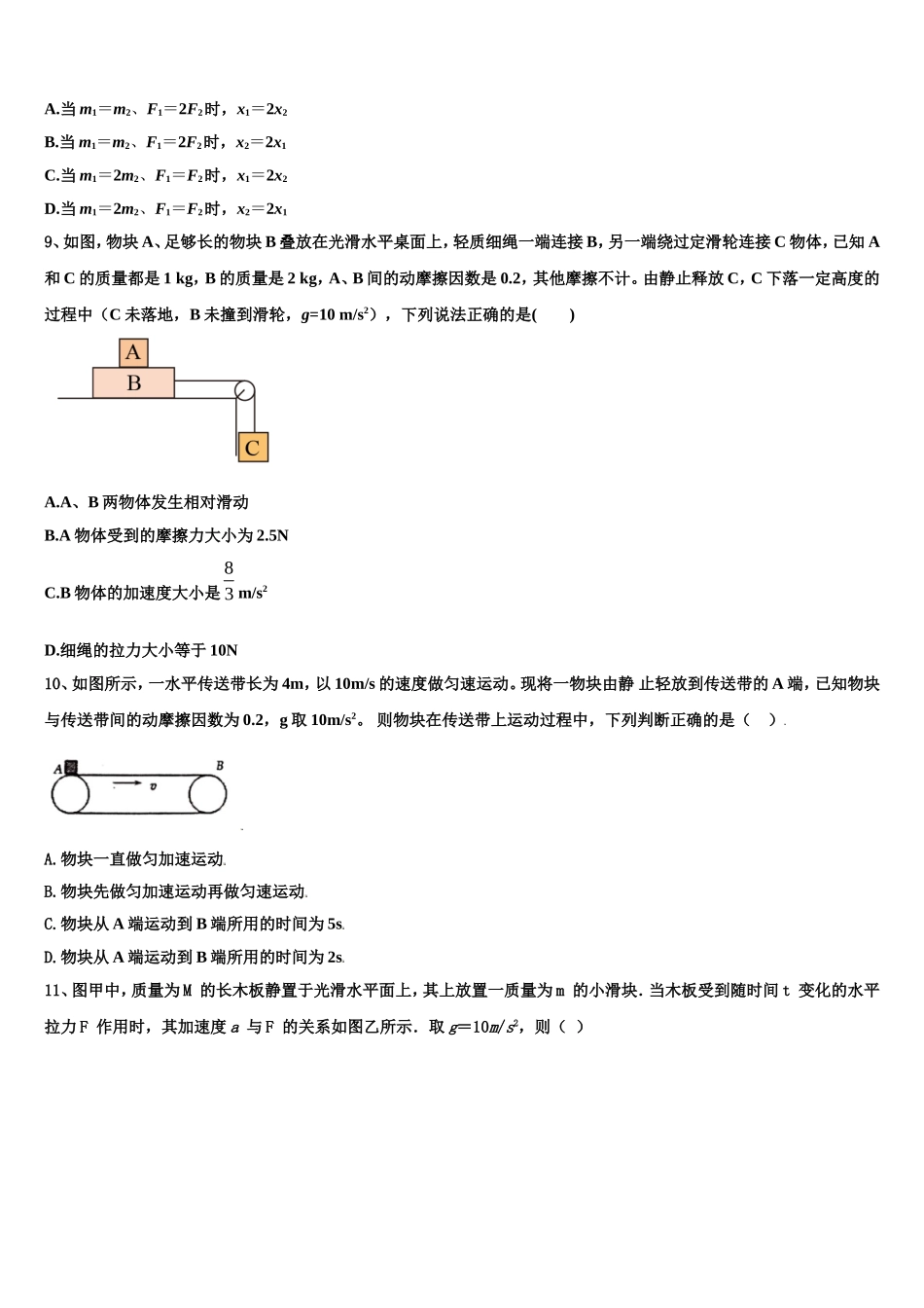 2023届贵州安顺市平坝区集圣中学高一物理第一学期期末综合测试模拟试题含解析_第3页
