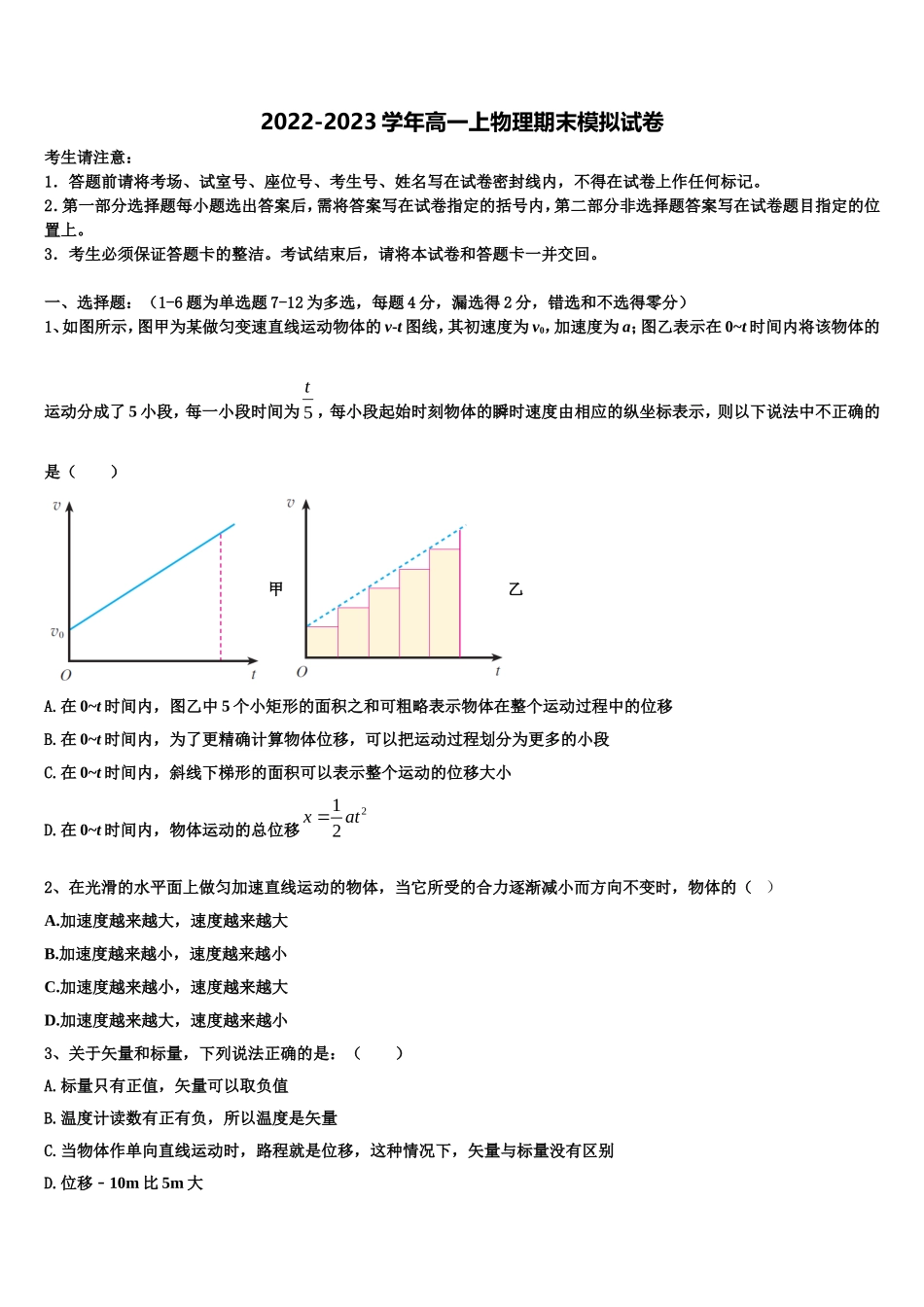 安徽省黄山市屯溪一中2022年物理高一第一学期期末教学质量检测试题含解析_第1页