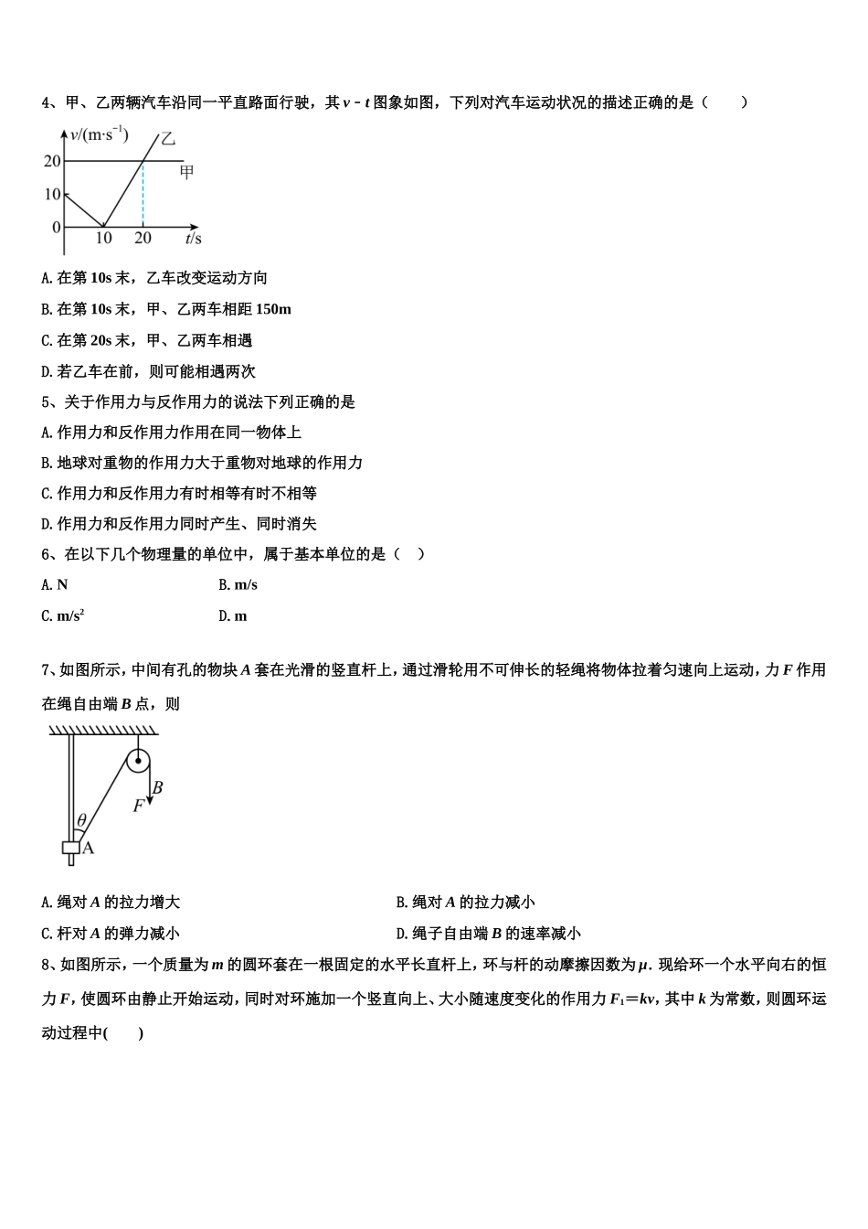 安徽省黄山市屯溪一中2022年物理高一第一学期期末教学质量检测试题含解析_第2页