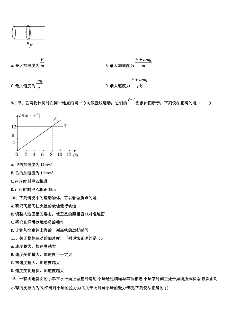 安徽省黄山市屯溪一中2022年物理高一第一学期期末教学质量检测试题含解析_第3页