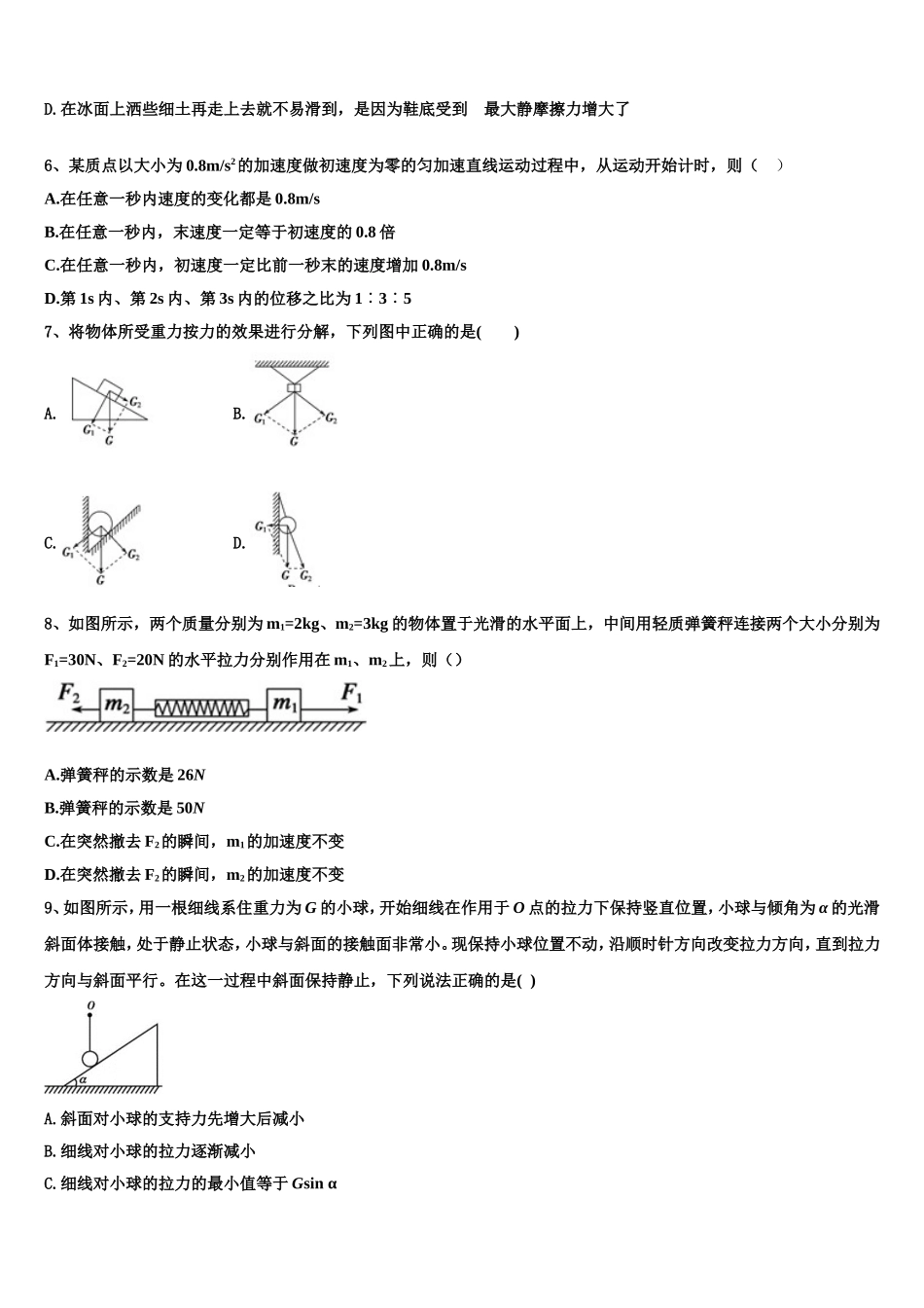 2022年陕西省咸阳市兴平市西郊高级中学高一物理第一学期期末质量检测模拟试题含解析_第2页