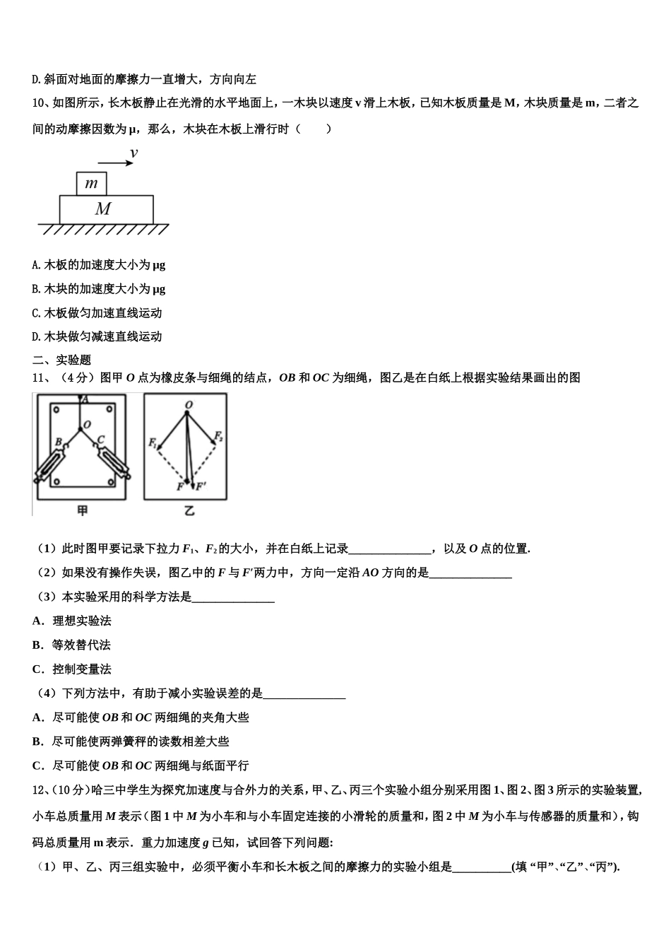 2022年陕西省咸阳市兴平市西郊高级中学高一物理第一学期期末质量检测模拟试题含解析_第3页