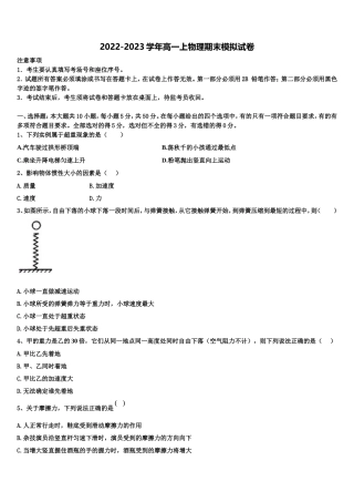2022年陕西省咸阳市兴平市西郊高级中学高一物理第一学期期末质量检测模拟试题含解析