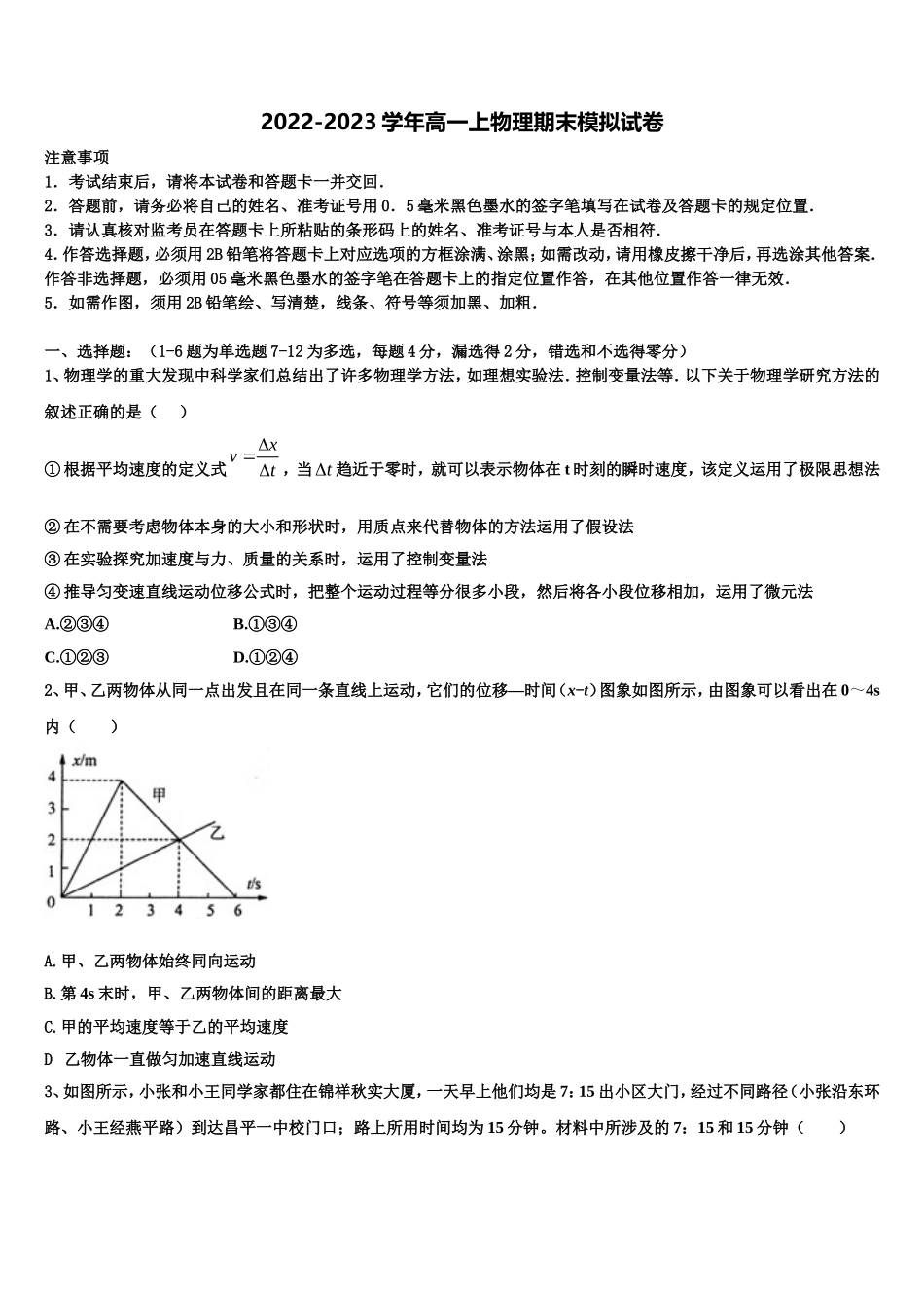 2023届青海省西宁市城西区海湖中学物理高一第一学期期末经典模拟试题含解析_第1页