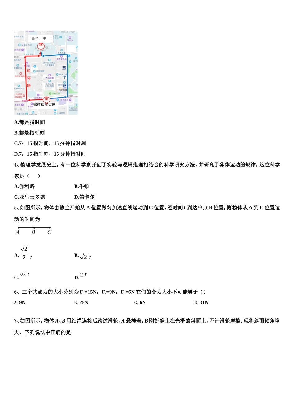 2023届青海省西宁市城西区海湖中学物理高一第一学期期末经典模拟试题含解析_第2页