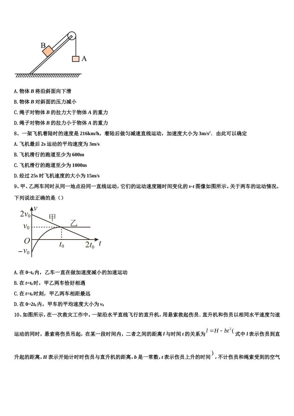 2023届青海省西宁市城西区海湖中学物理高一第一学期期末经典模拟试题含解析_第3页