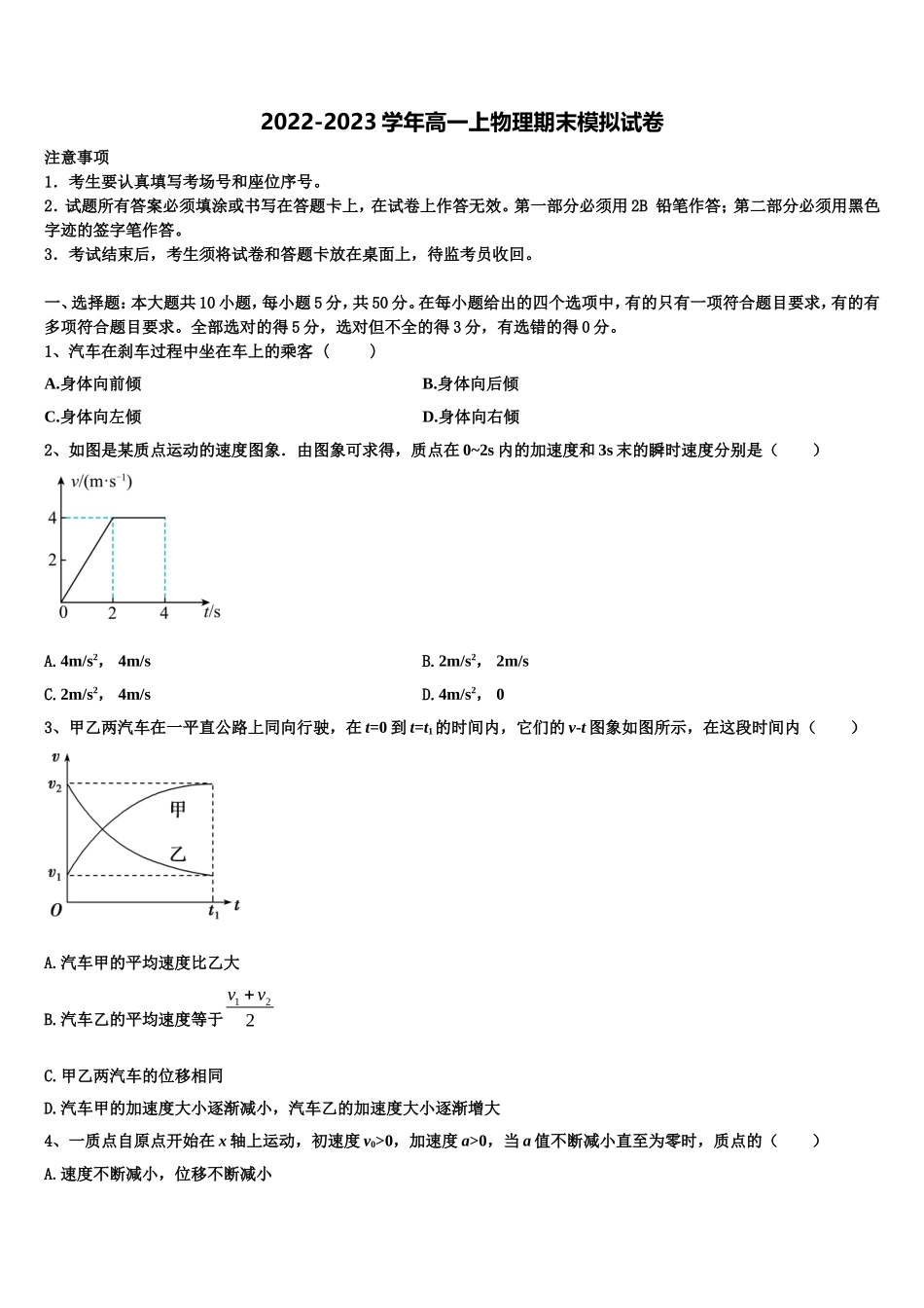 2023届贵州安顺市平坝区集圣中学物理高一上期末监测试题含解析_第1页