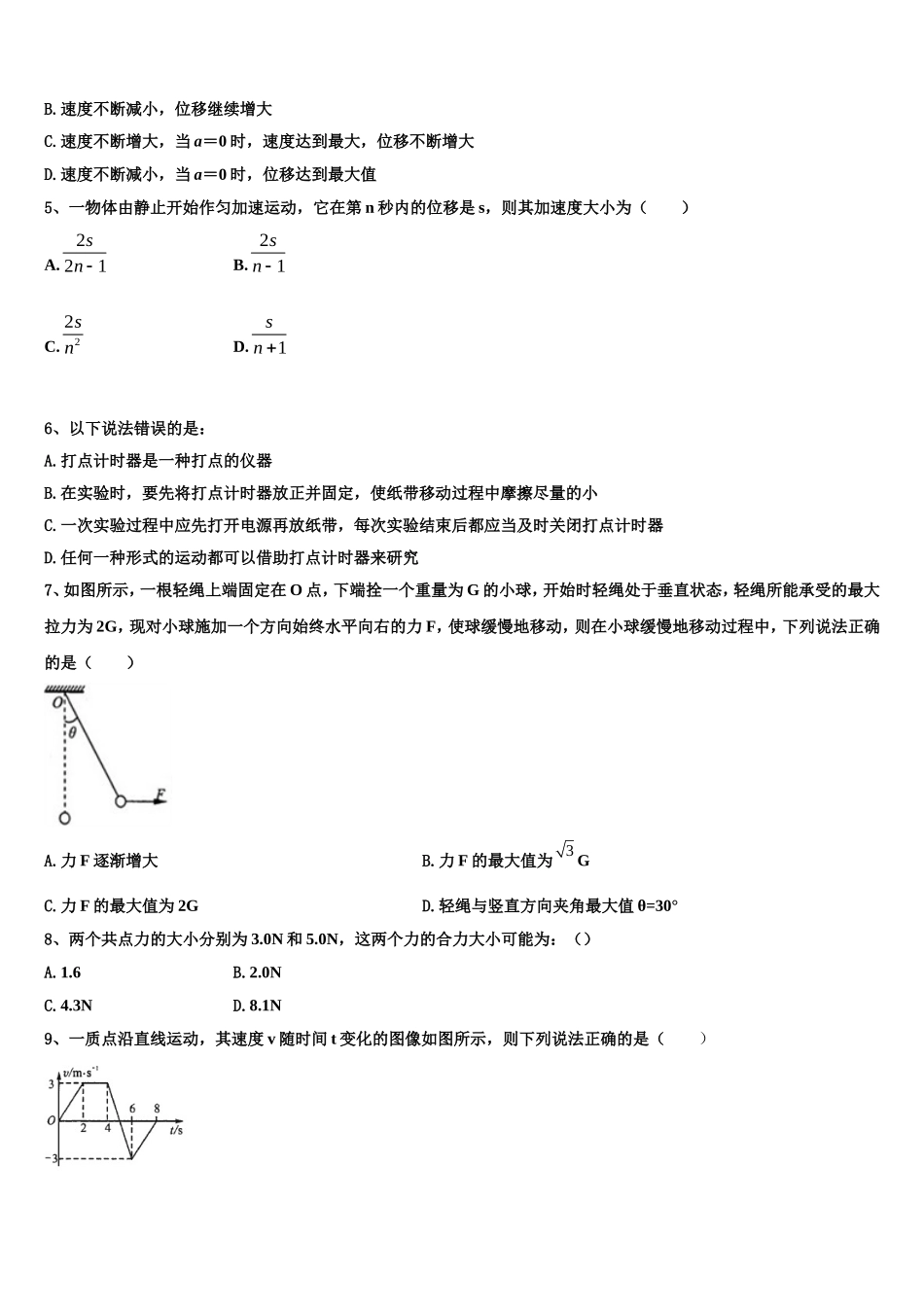 2023届贵州安顺市平坝区集圣中学物理高一上期末监测试题含解析_第2页