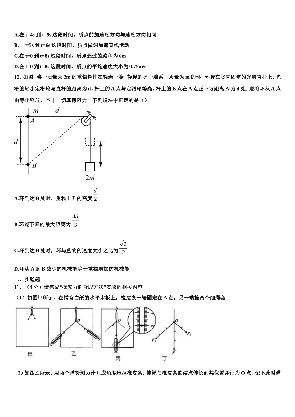 2023届贵州安顺市平坝区集圣中学物理高一上期末监测试题含解析_第3页