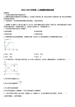 2023届贵州安顺市平坝区集圣中学物理高一上期末监测试题含解析