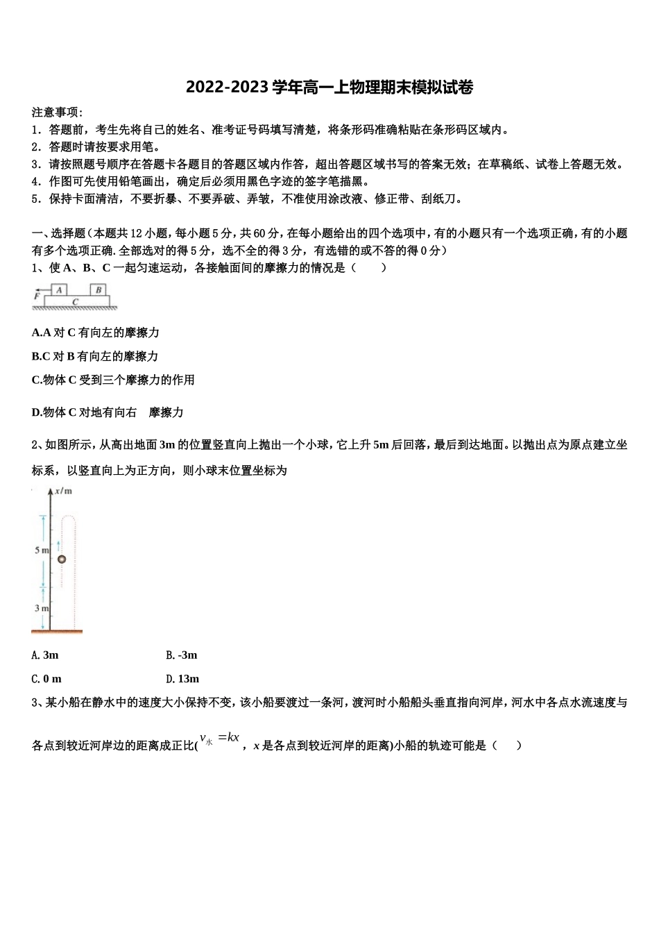 2023届吉林省舒兰市一中高一物理第一学期期末联考模拟试题含解析_第1页