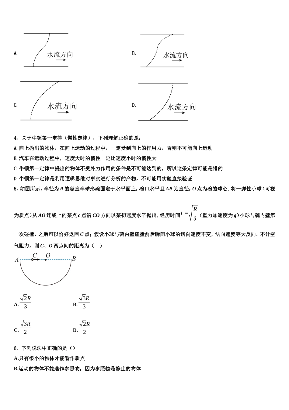 2023届吉林省舒兰市一中高一物理第一学期期末联考模拟试题含解析_第2页