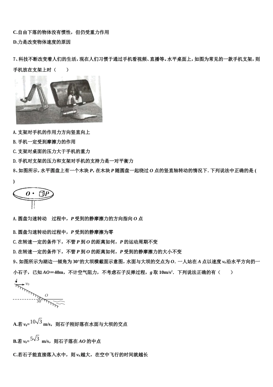 2023届吉林省舒兰市一中高一物理第一学期期末联考模拟试题含解析_第3页