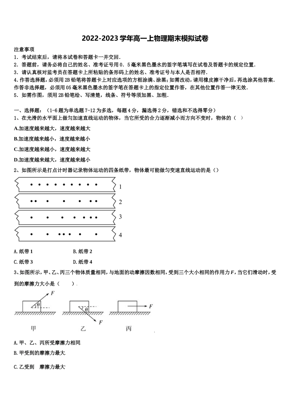 安徽省黄山市黟县中学2022-2023学年高一物理第一学期期末检测模拟试题含解析_第1页