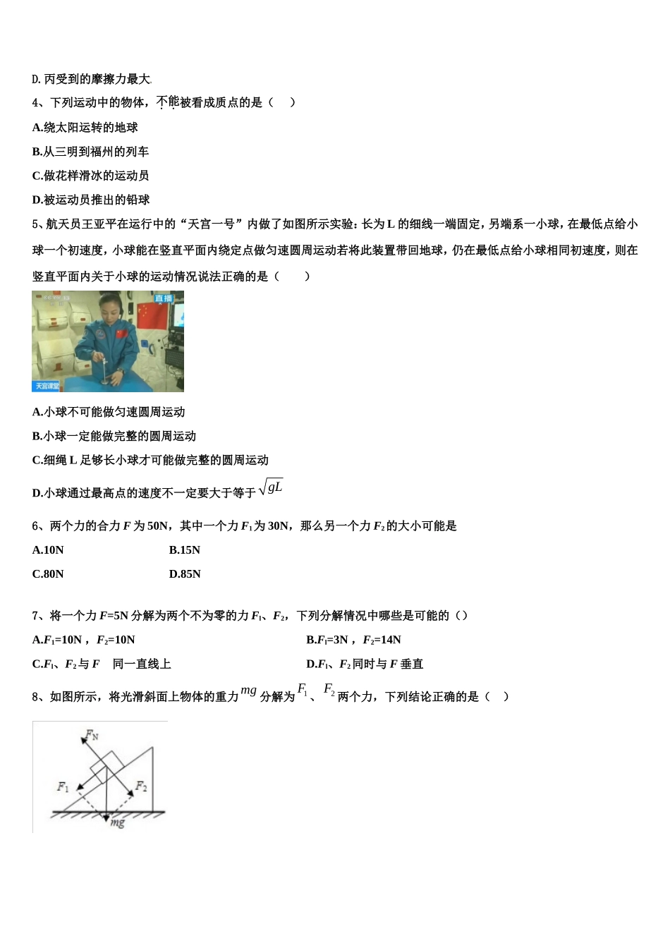 安徽省黄山市黟县中学2022-2023学年高一物理第一学期期末检测模拟试题含解析_第2页