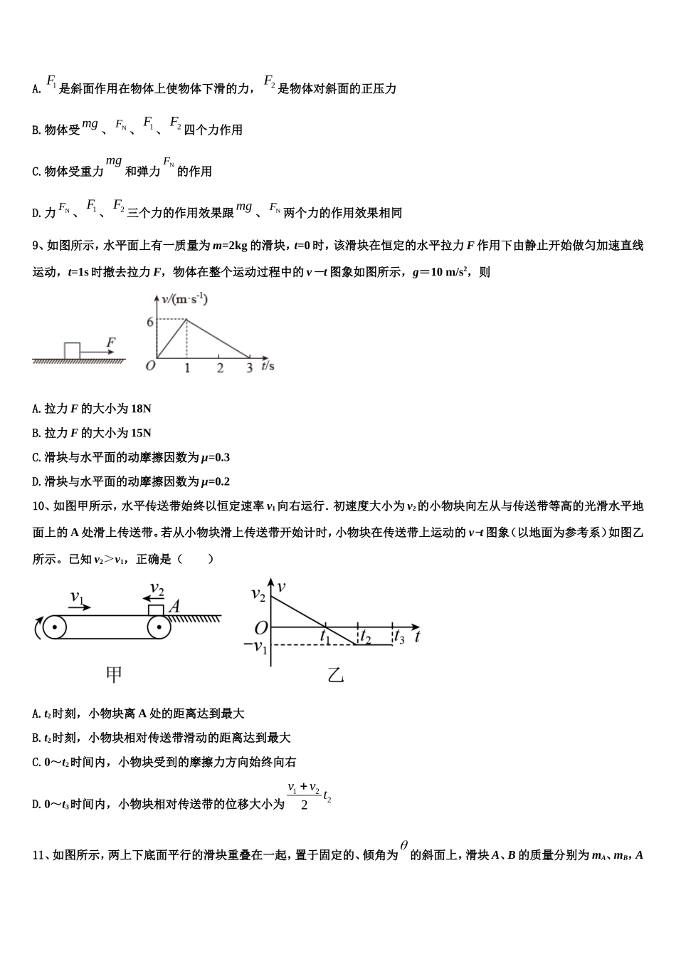 安徽省黄山市黟县中学2022-2023学年高一物理第一学期期末检测模拟试题含解析_第3页