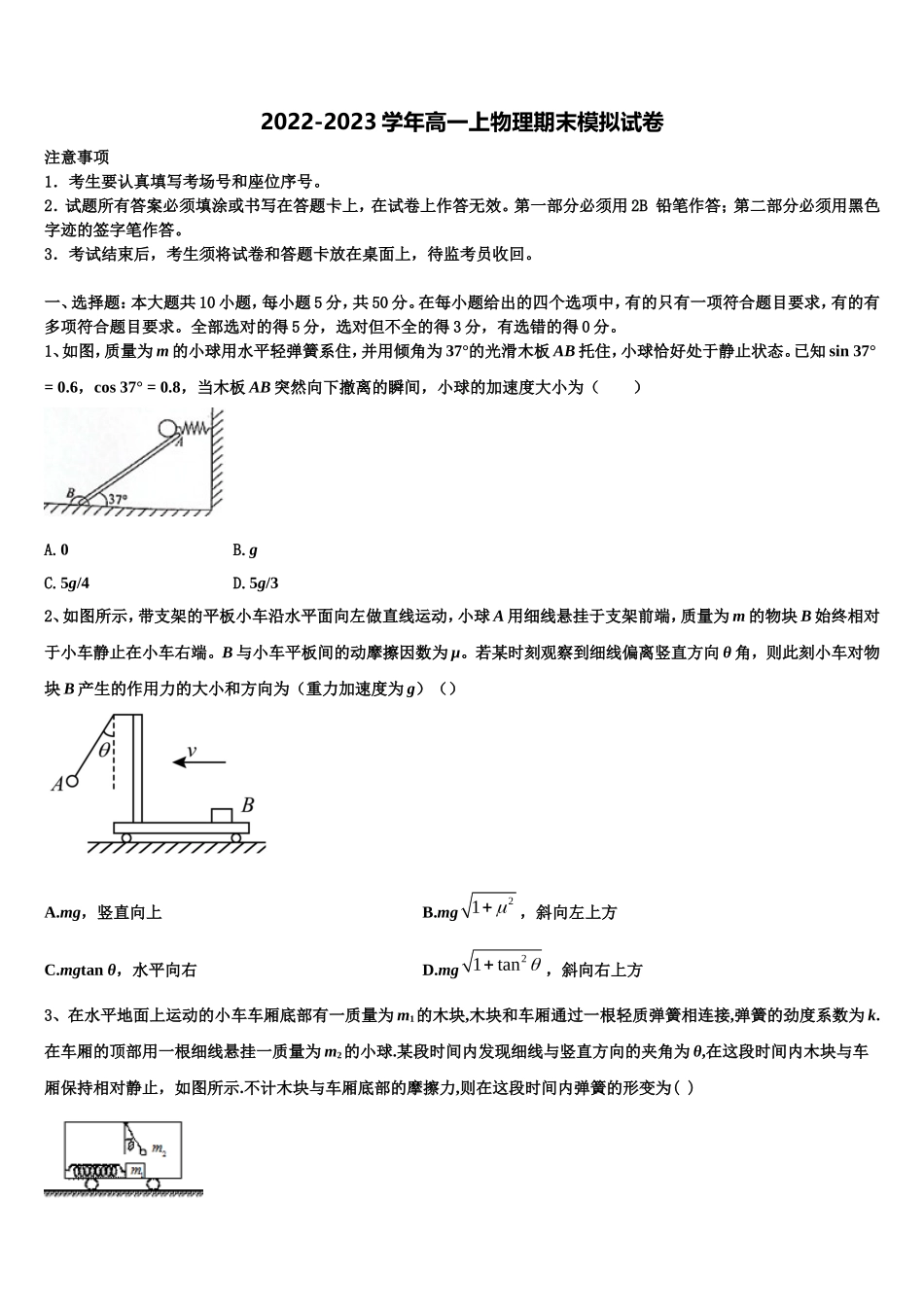 2022年陕西省咸阳市兴平市西郊高级中学物理高一上期末教学质量检测试题含解析_第1页