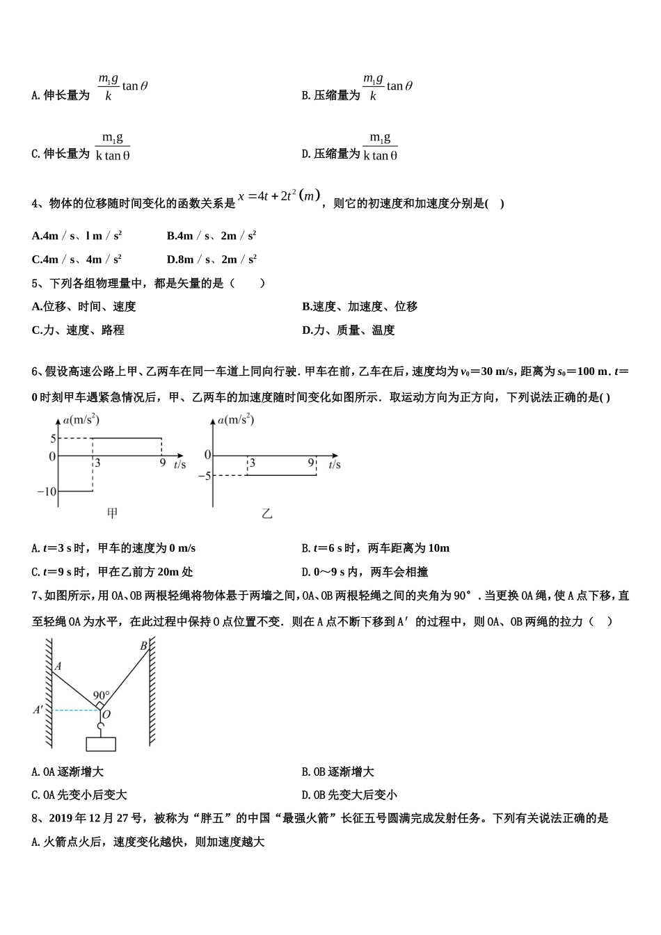 2022年陕西省咸阳市兴平市西郊高级中学物理高一上期末教学质量检测试题含解析_第2页