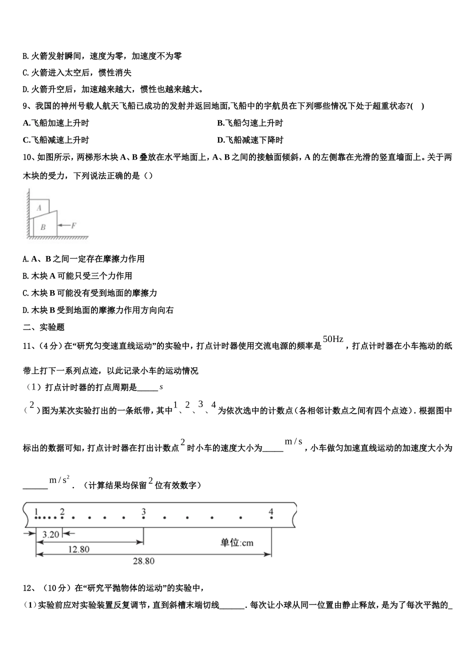 2022年陕西省咸阳市兴平市西郊高级中学物理高一上期末教学质量检测试题含解析_第3页