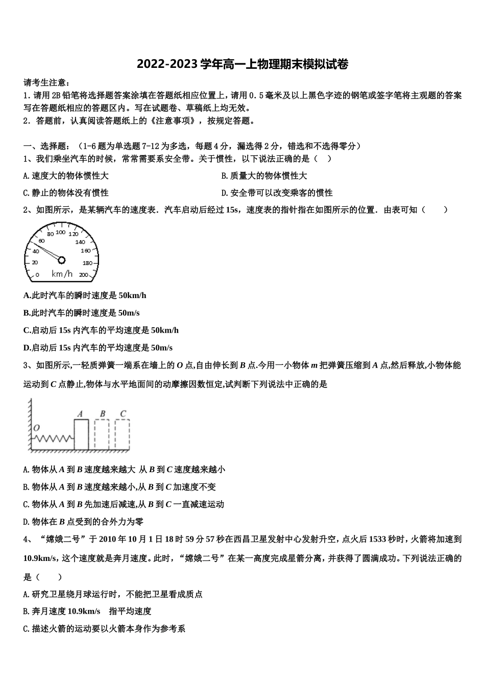 2023届青海省西宁市第十四中学物理高一第一学期期末检测模拟试题含解析_第1页