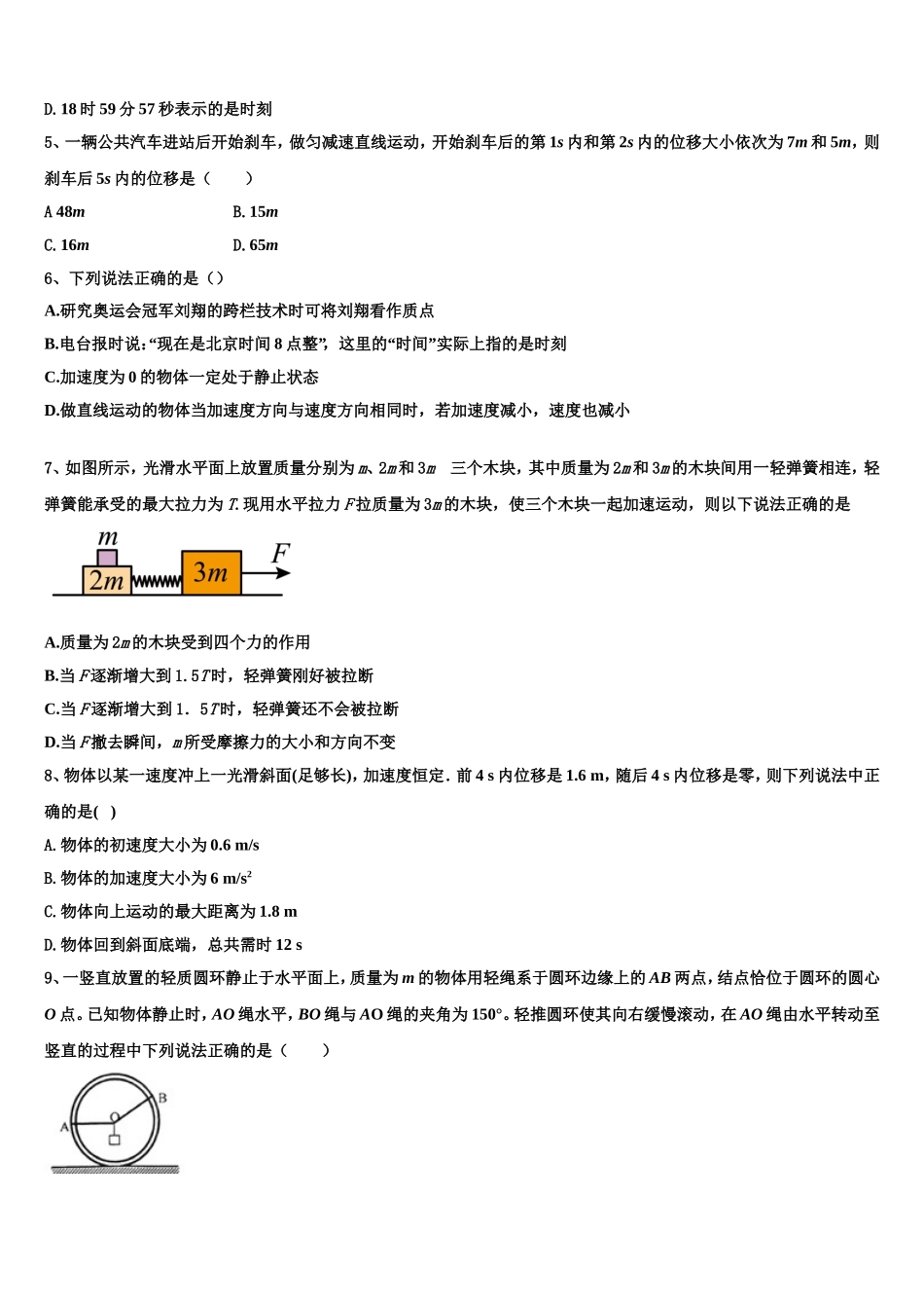 2023届青海省西宁市第十四中学物理高一第一学期期末检测模拟试题含解析_第2页
