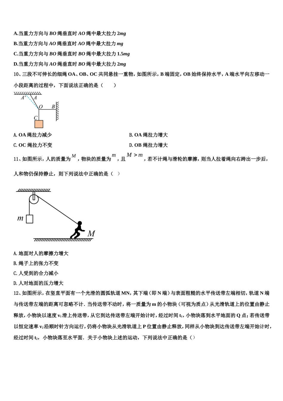 2023届青海省西宁市第十四中学物理高一第一学期期末检测模拟试题含解析_第3页