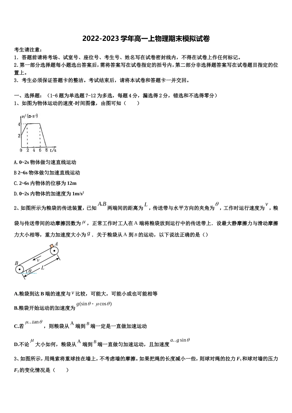2023届广西玉林高中高一物理第一学期期末统考模拟试题含解析_第1页