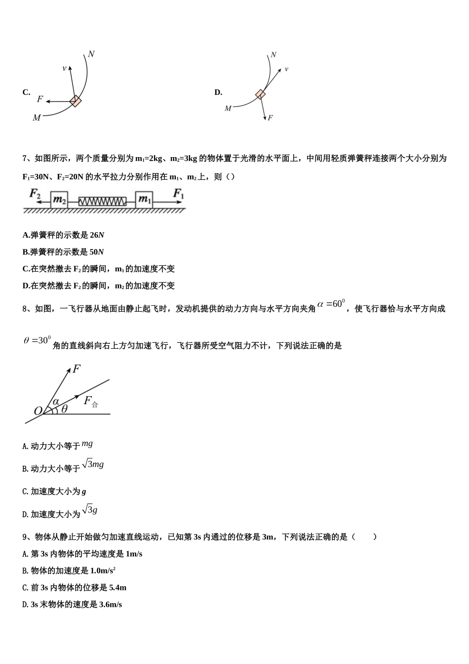 2023届广西玉林高中高一物理第一学期期末统考模拟试题含解析_第3页
