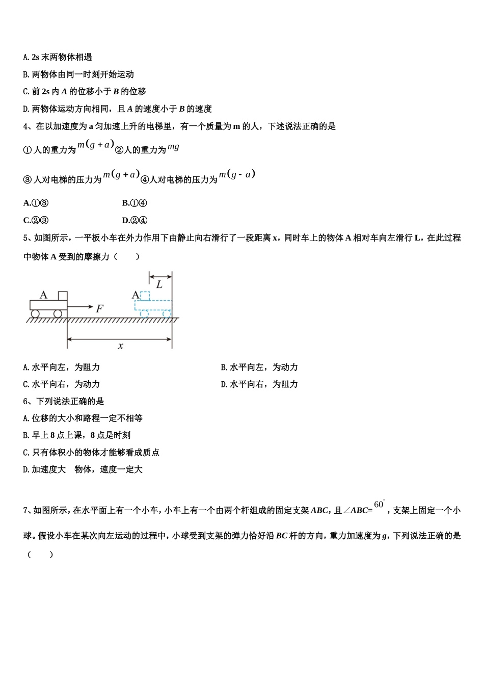 2023届贵州毕节市威宁县第八中学高一物理第一学期期末达标检测试题含解析_第2页