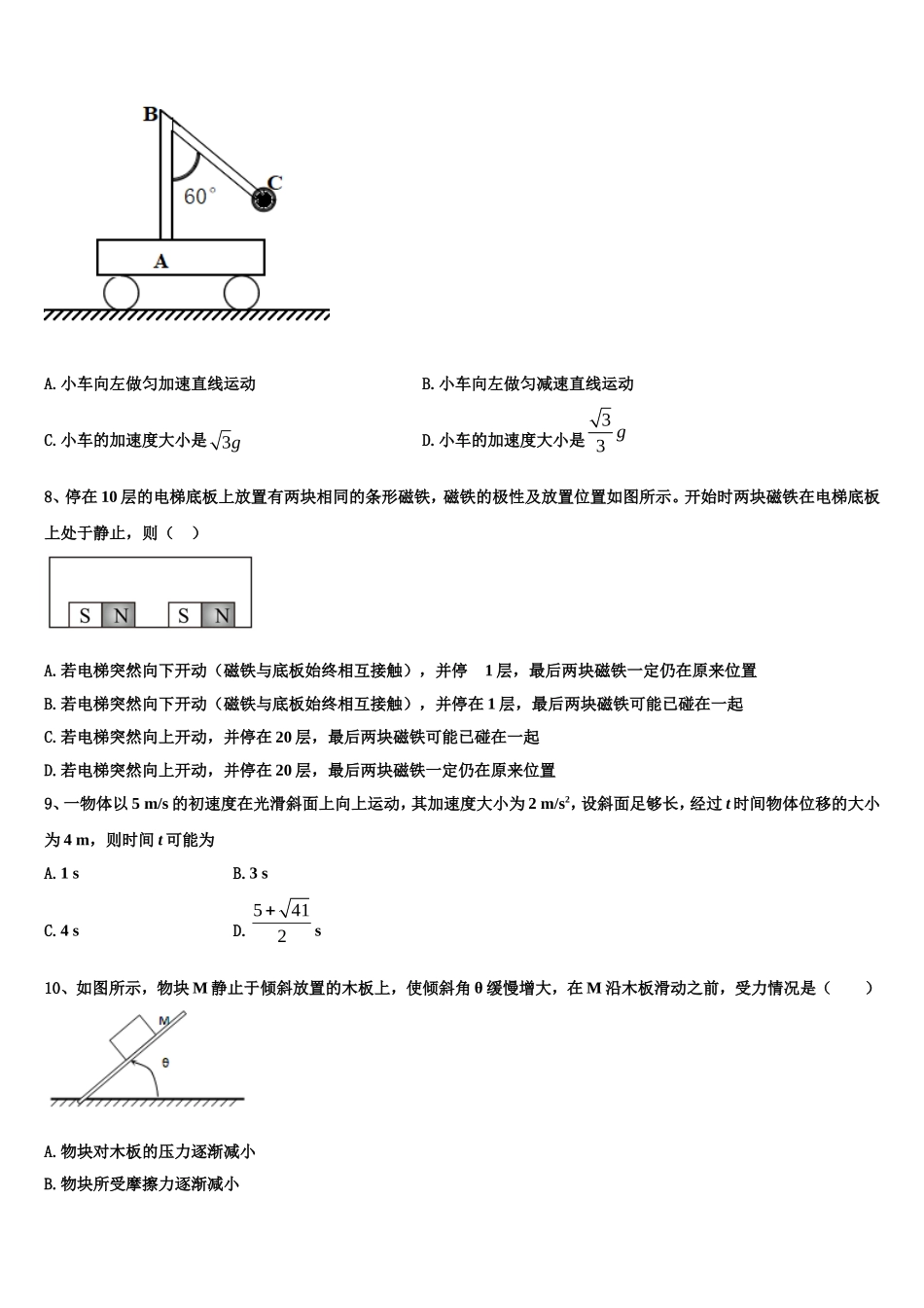 2023届贵州毕节市威宁县第八中学高一物理第一学期期末达标检测试题含解析_第3页