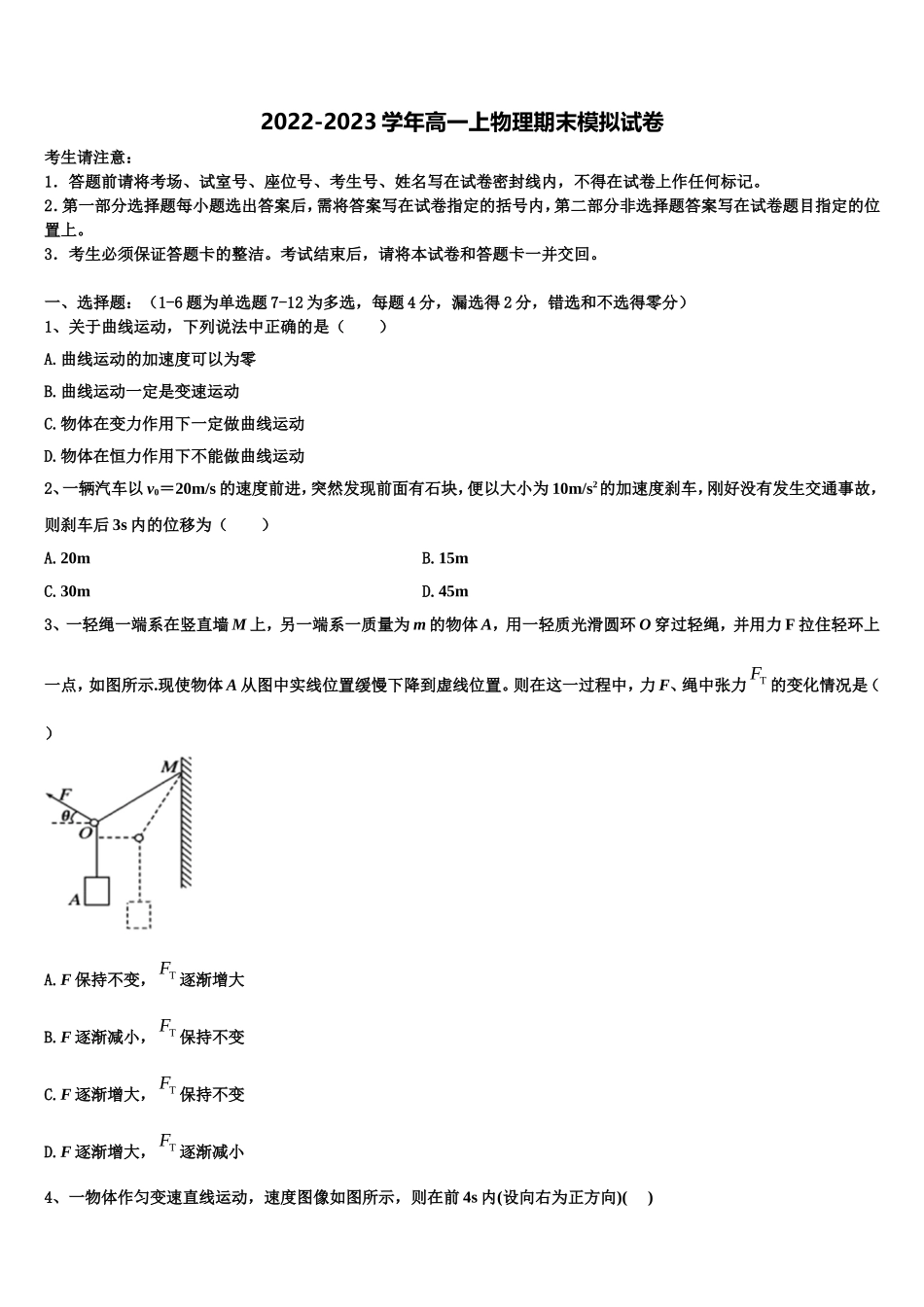 华东师大二附中2022年高一物理第一学期期末教学质量检测试题含解析_第1页