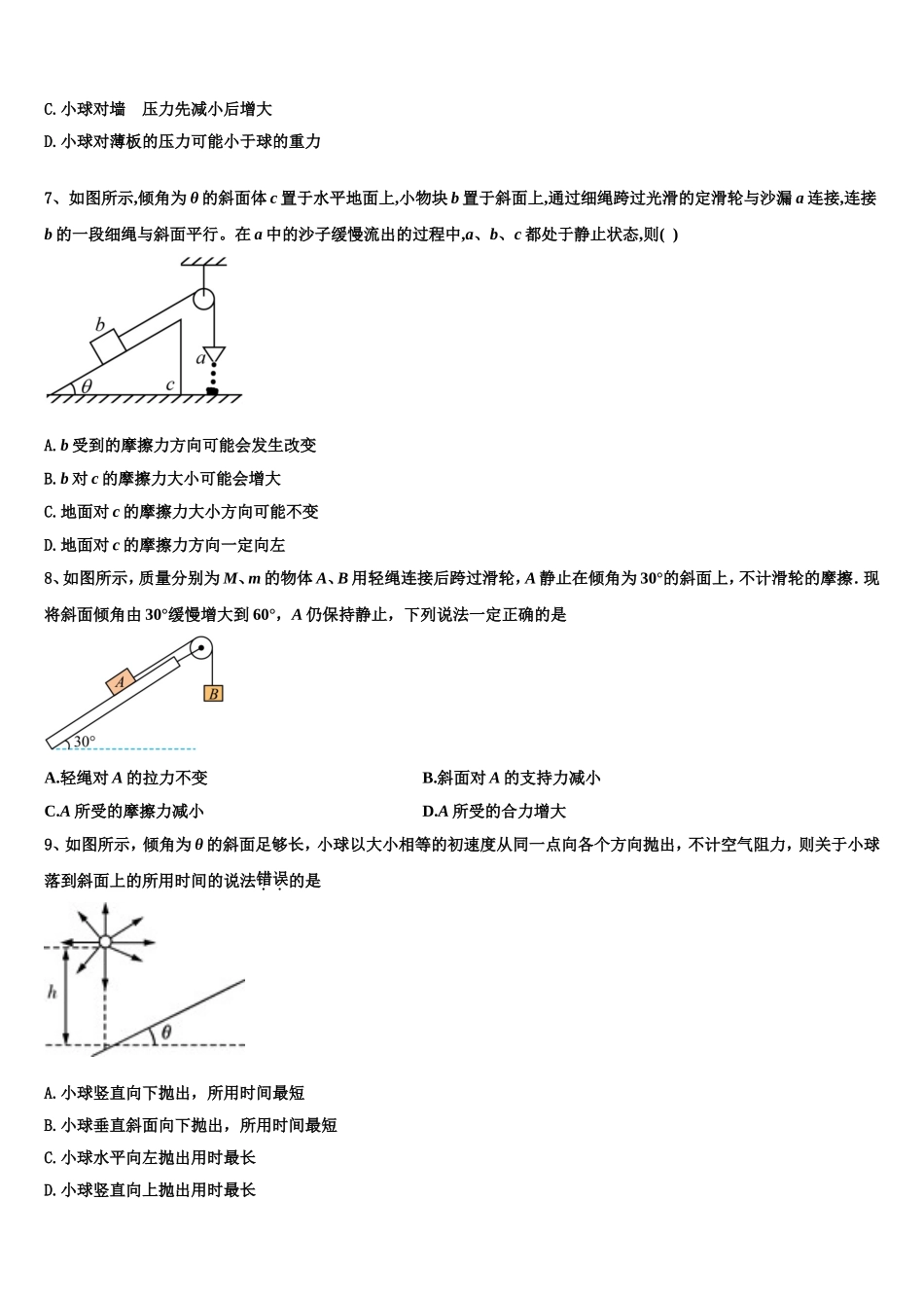 华东师大二附中2022年高一物理第一学期期末教学质量检测试题含解析_第3页